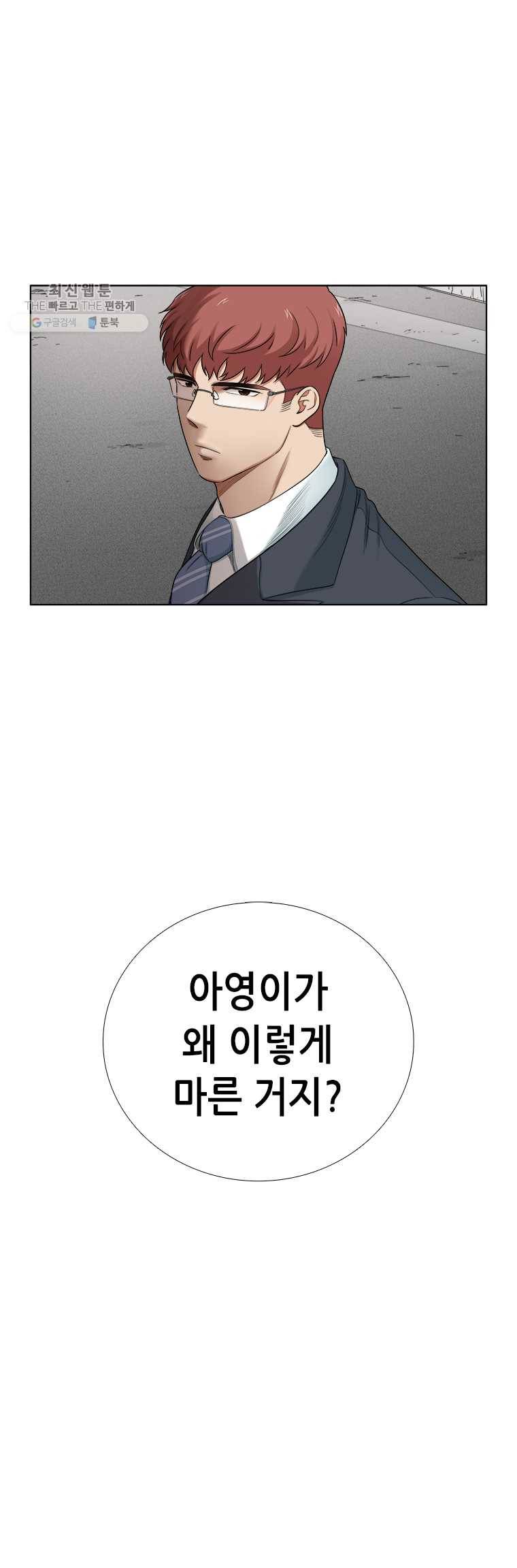 단짠남녀 144화 11