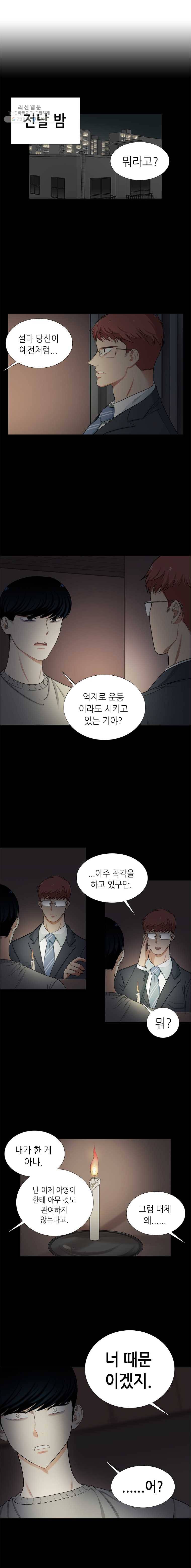 단짠남녀 144화 12