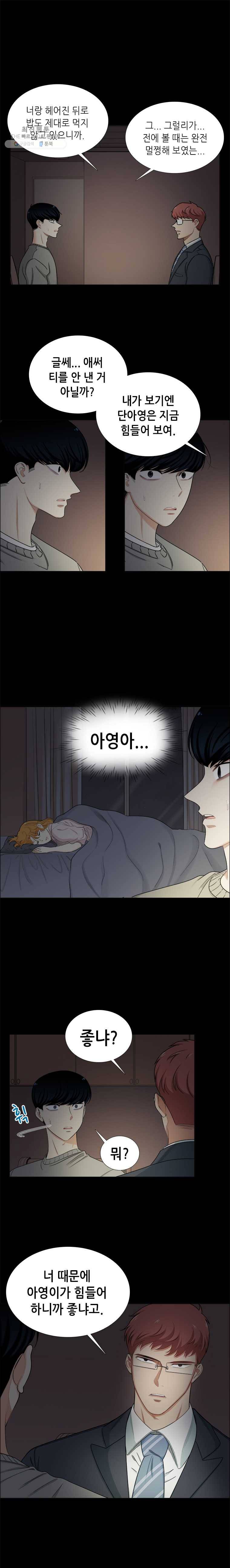 단짠남녀 144화 13