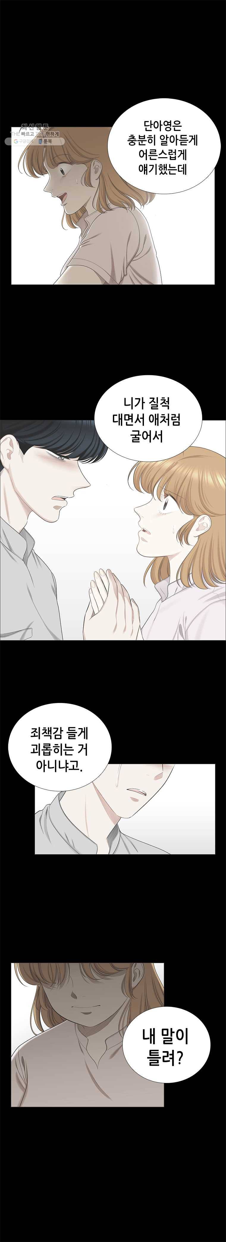 단짠남녀 144화 14