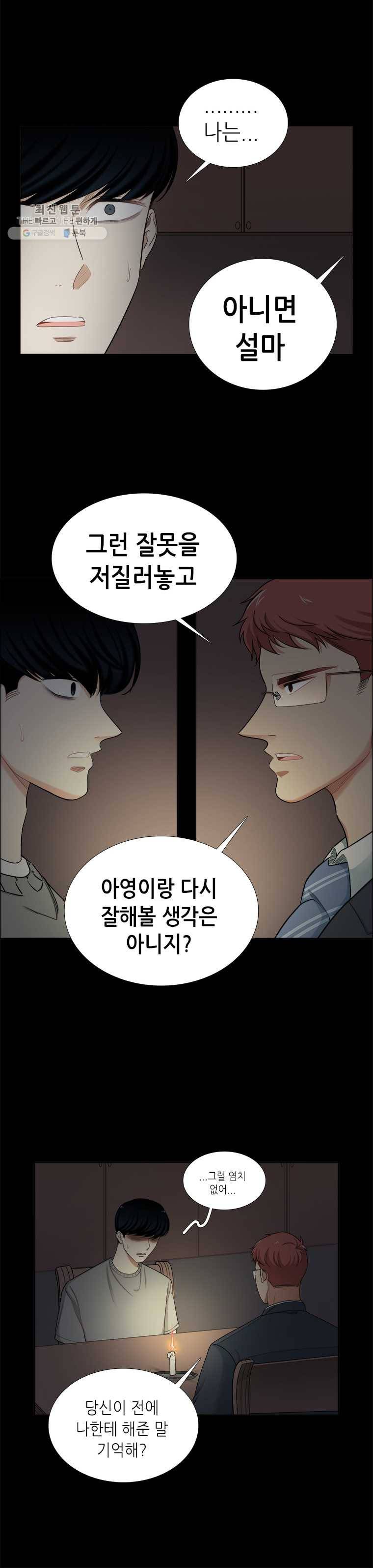 단짠남녀 144화 15