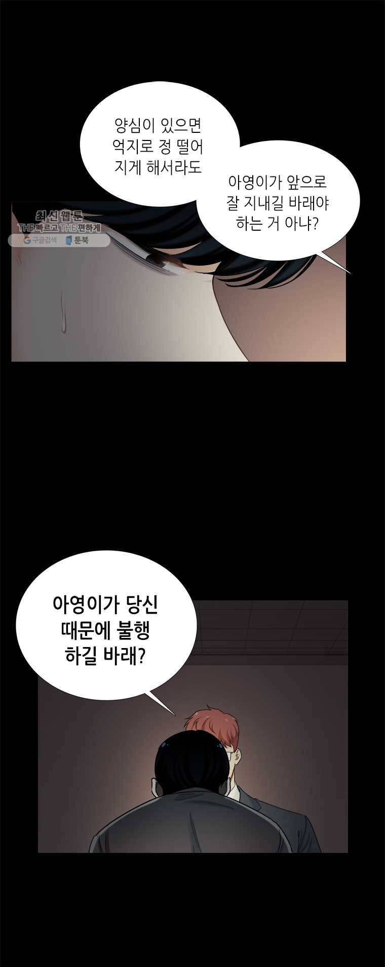 단짠남녀 144화 17