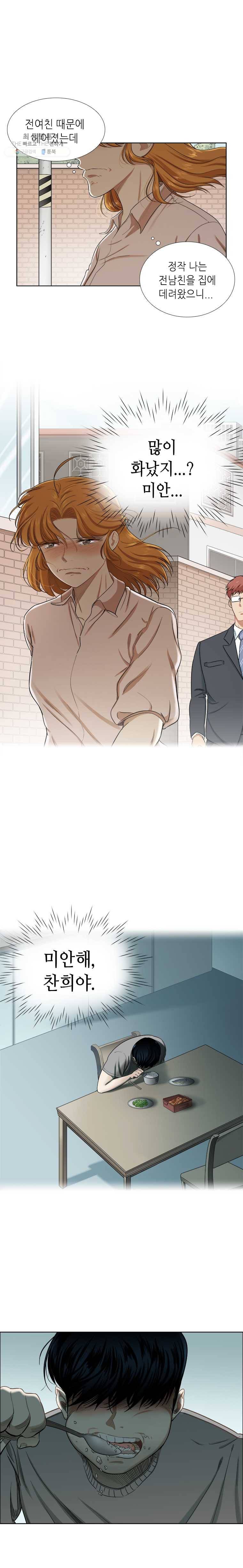 단짠남녀 144화 20