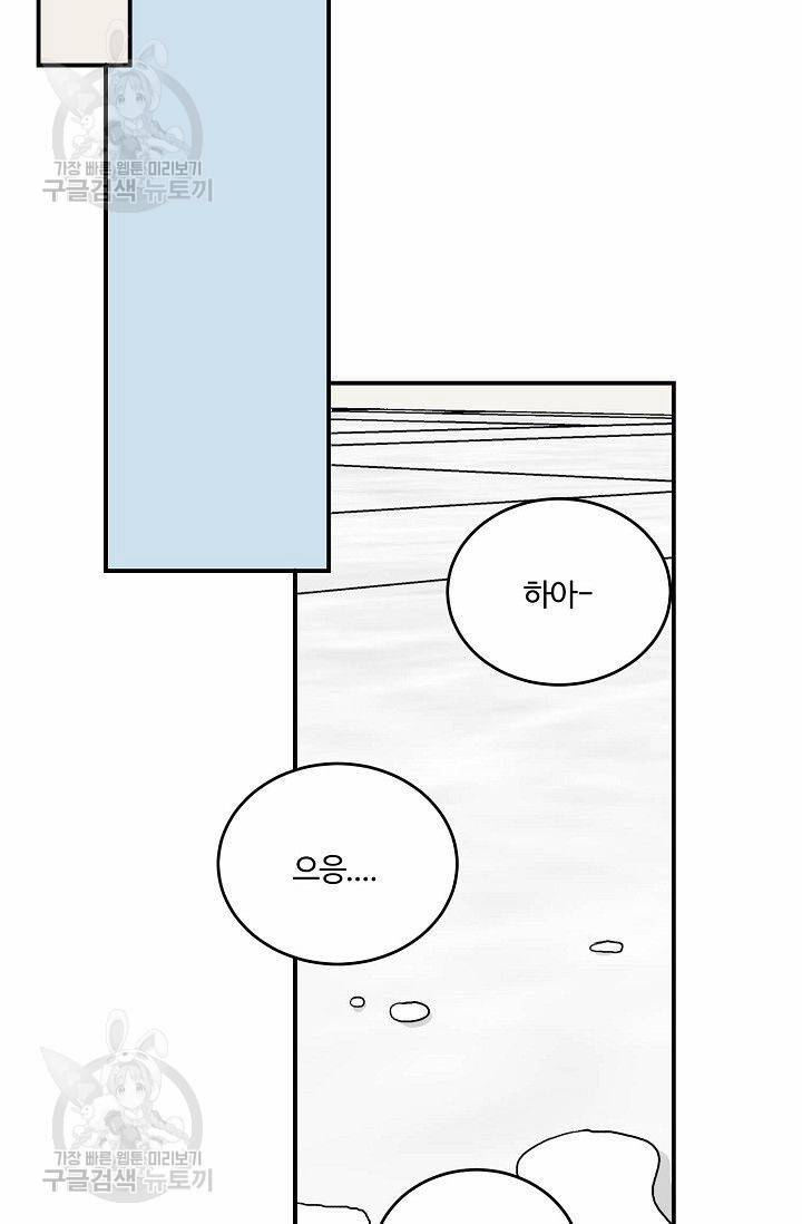 강비서와 도련님 38화 7