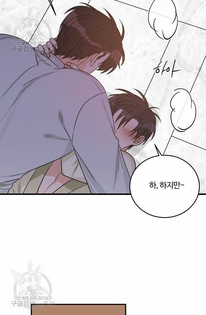 강비서와 도련님 38화 9