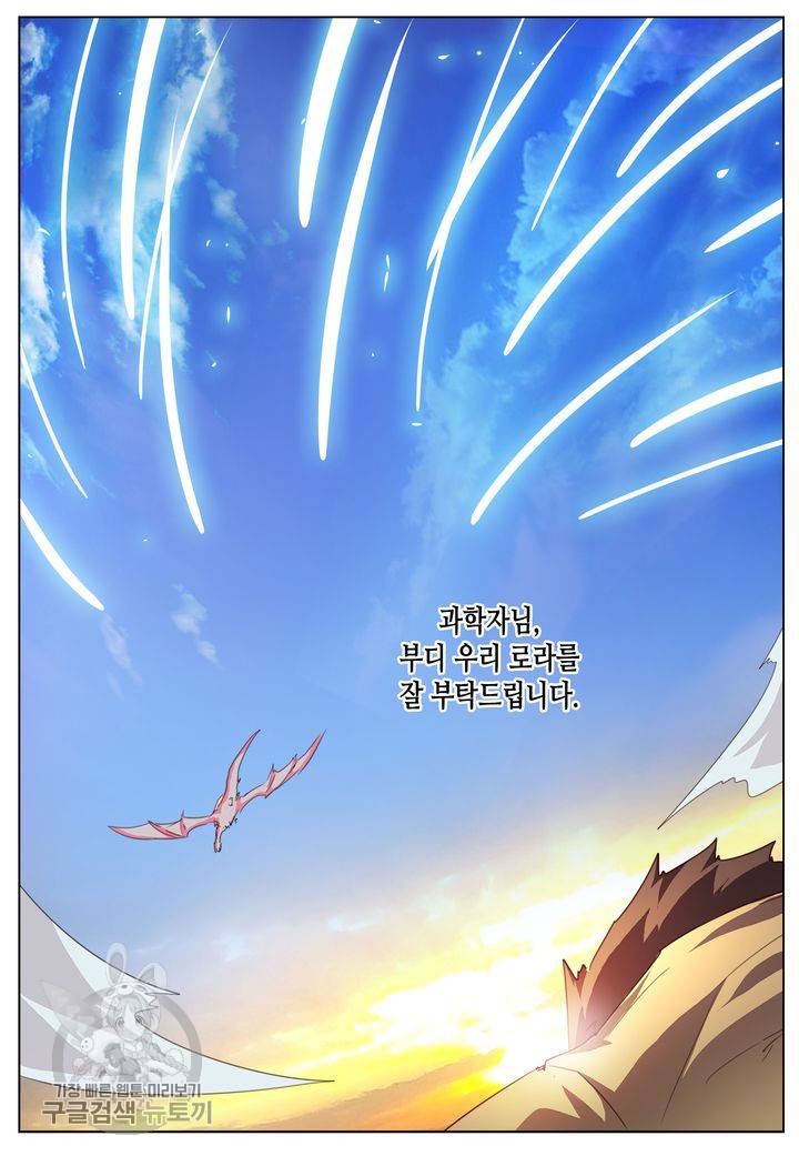 이세계에서 레벨업 48화 5