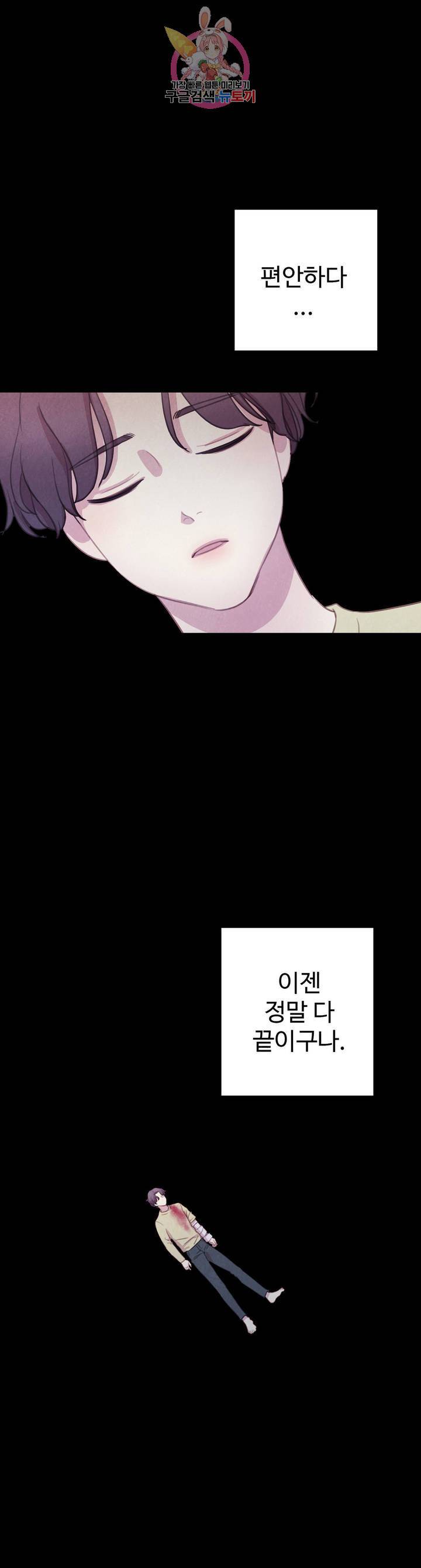 박쥐와 식사 56화 최종화 1