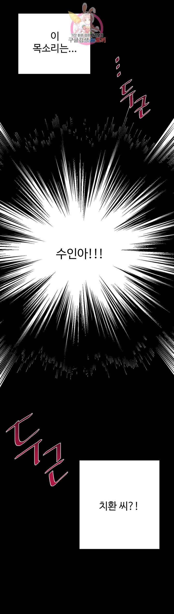 박쥐와 식사 56화 최종화 3