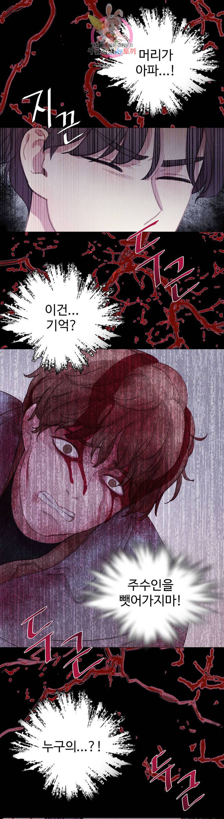 박쥐와 식사 56화 최종화 5