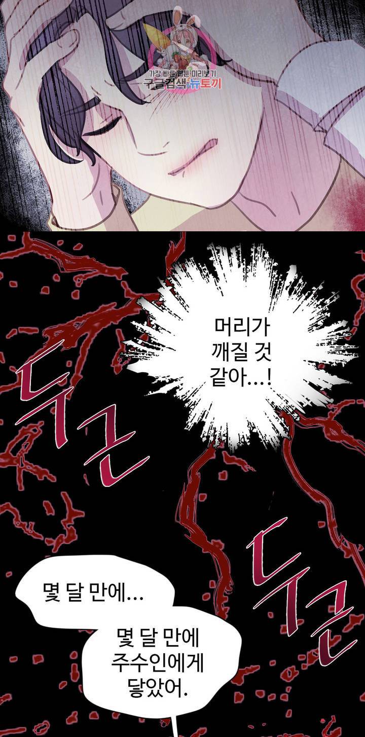 박쥐와 식사 56화 최종화 6