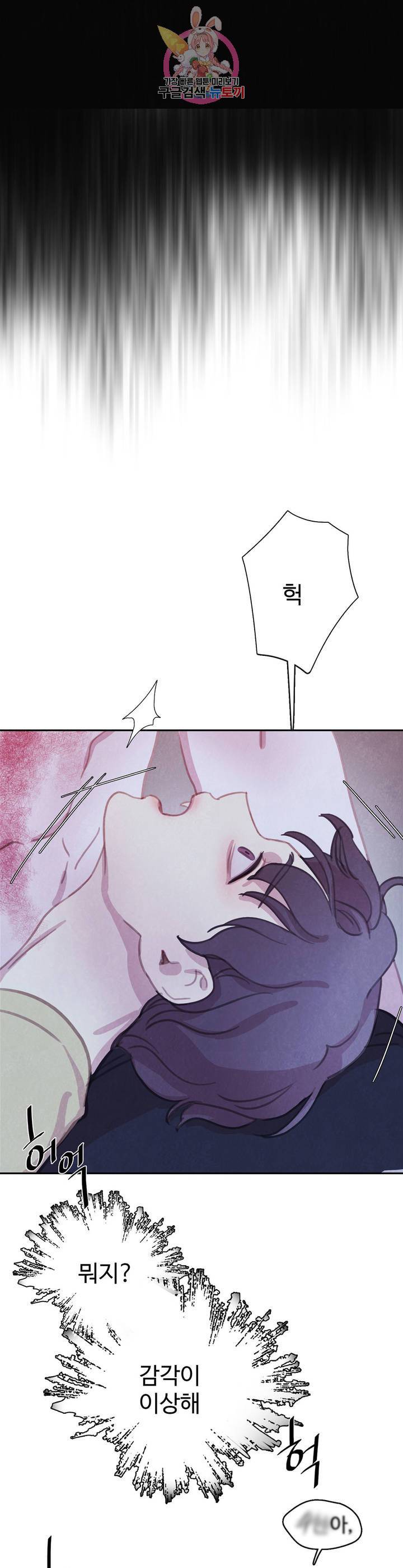 박쥐와 식사 56화 최종화 9