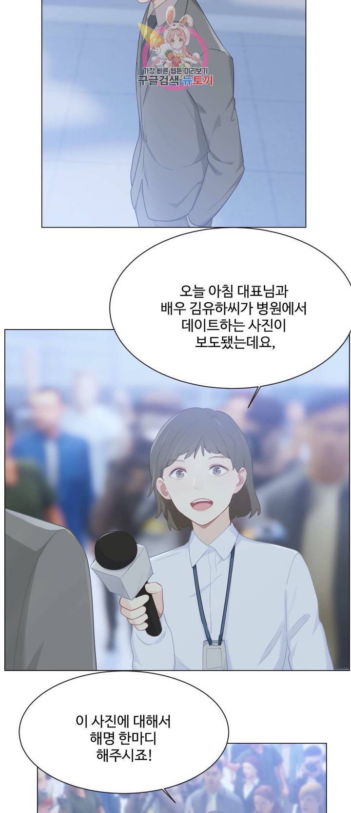 어쩌면 남자가 더 좋을지도 몰라 51화 2