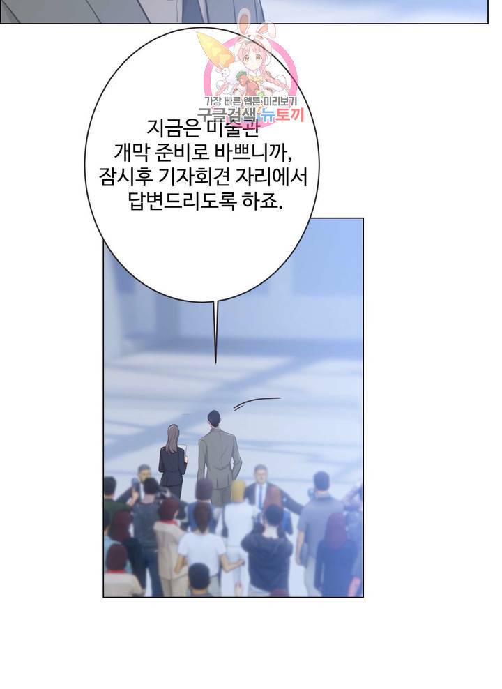 어쩌면 남자가 더 좋을지도 몰라 51화 4