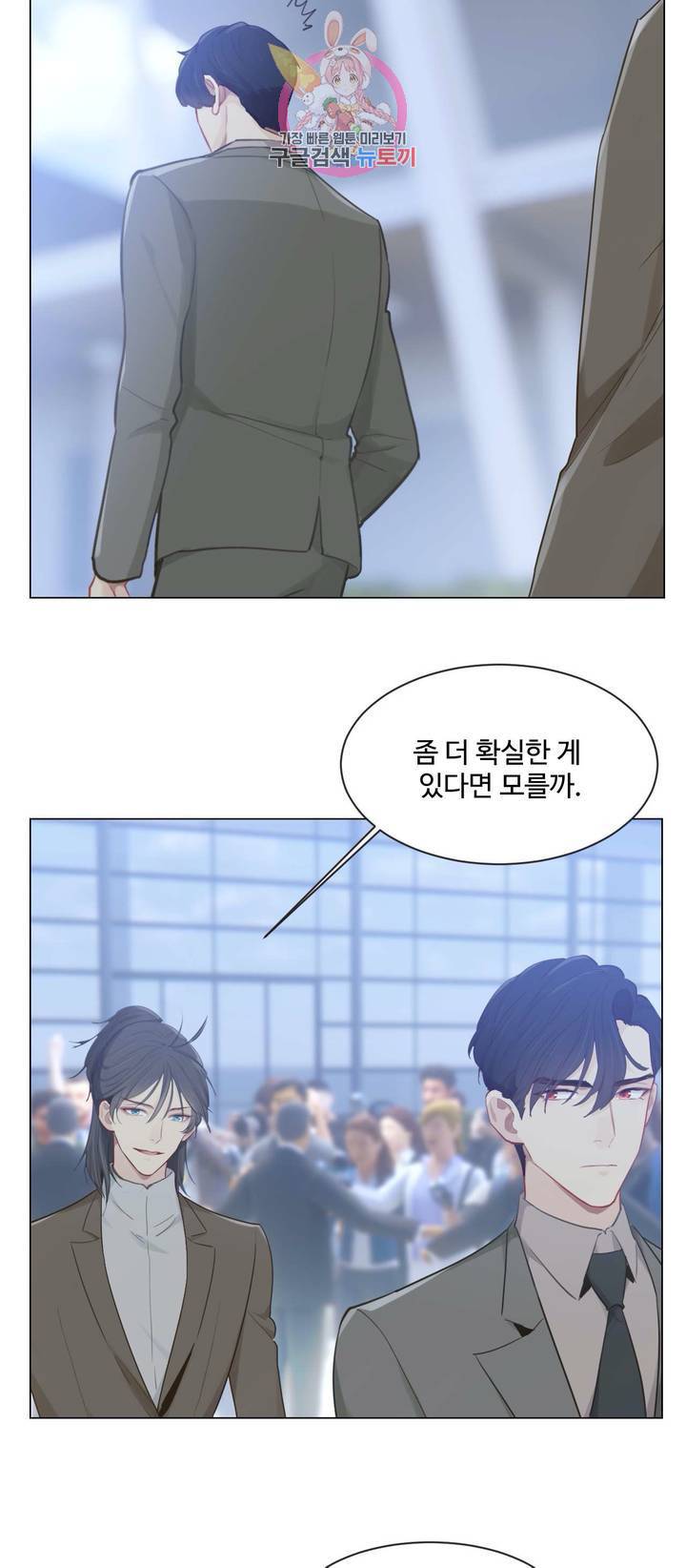 어쩌면 남자가 더 좋을지도 몰라 51화 6