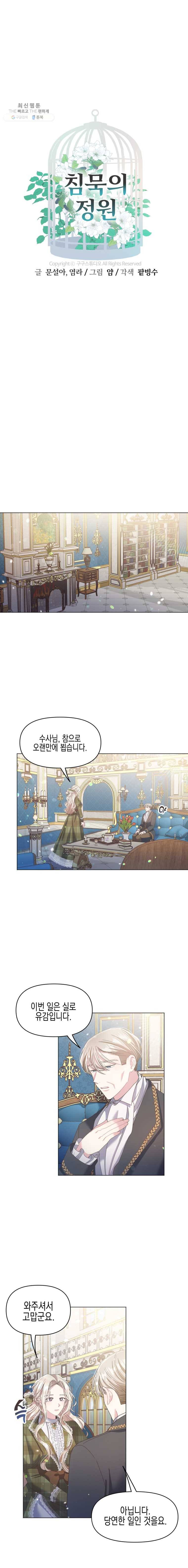 침묵의 정원 5화 1