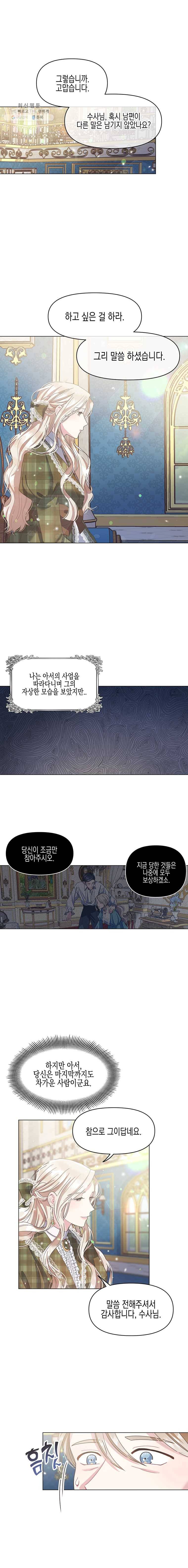 침묵의 정원 5화 6