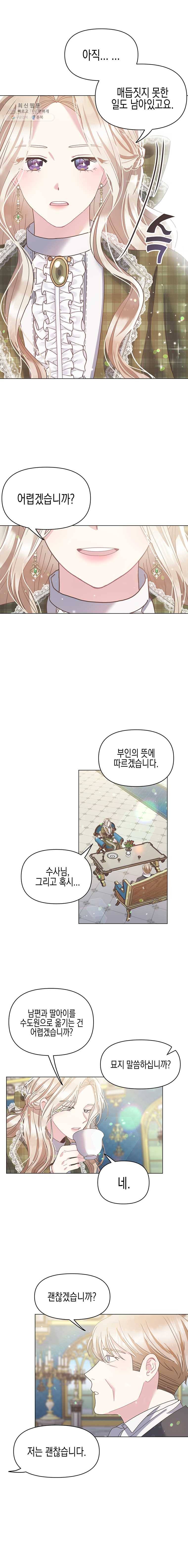 침묵의 정원 5화 8