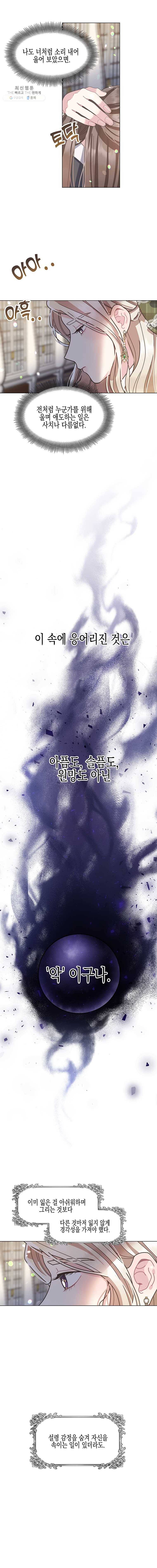 침묵의 정원 5화 13
