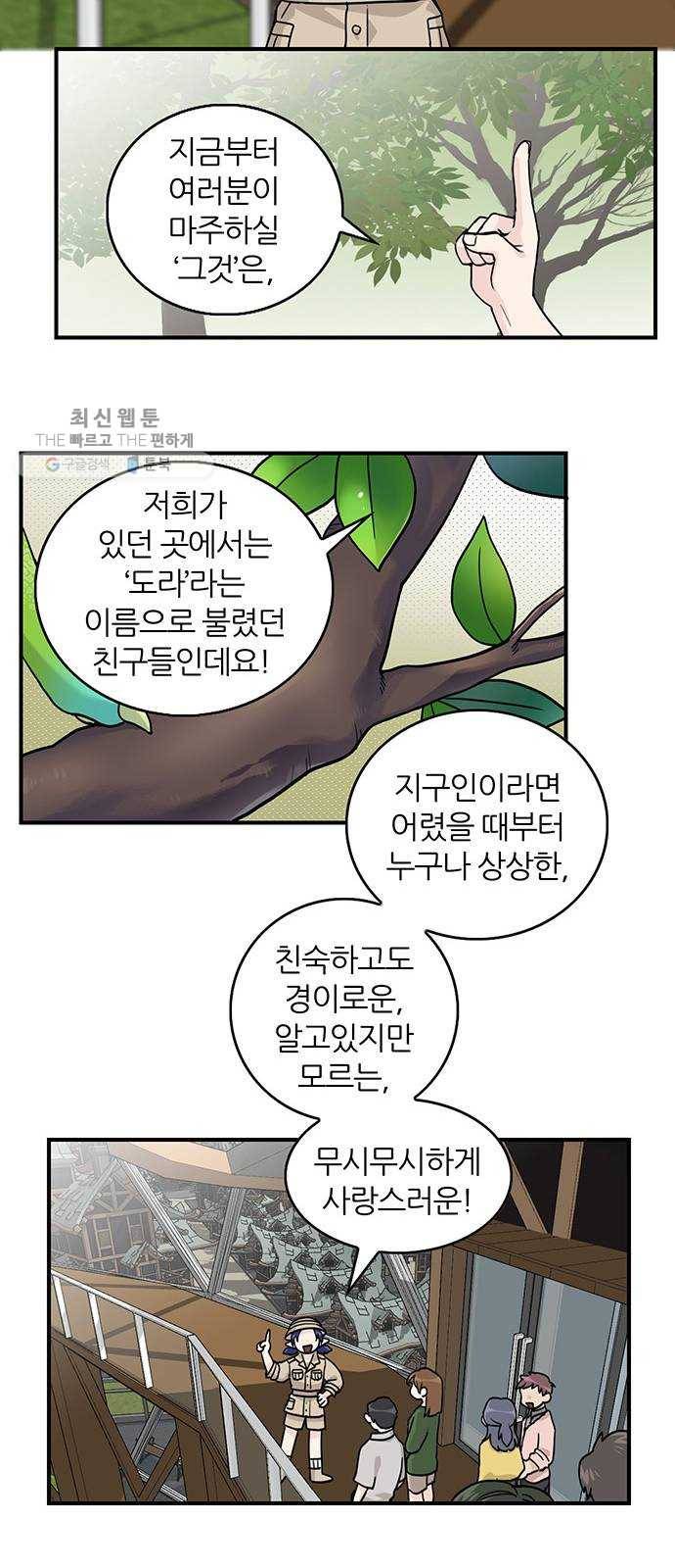 마계인섬 8화 도라, 그들은 무엇인가 3