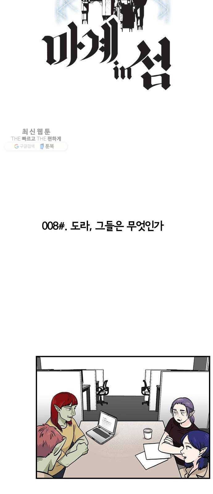 마계인섬 8화 도라, 그들은 무엇인가 5