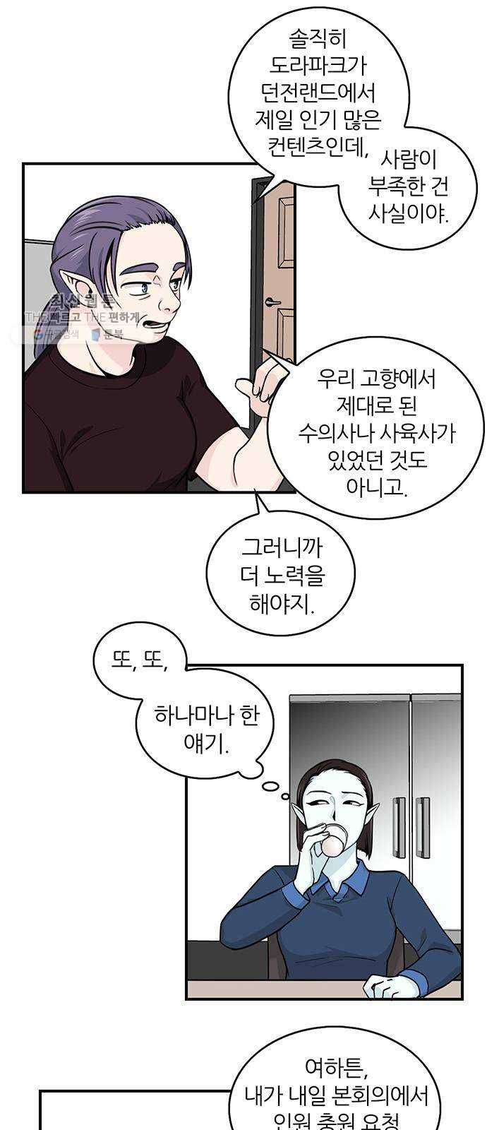 마계인섬 8화 도라, 그들은 무엇인가 6