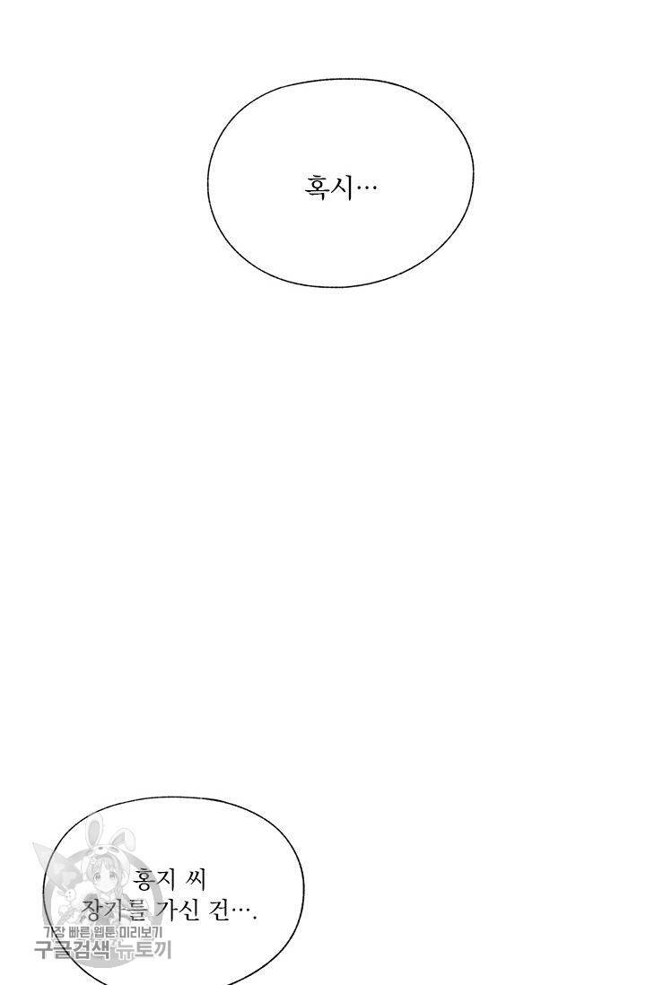 밀과 보리가 자란다 53화 3