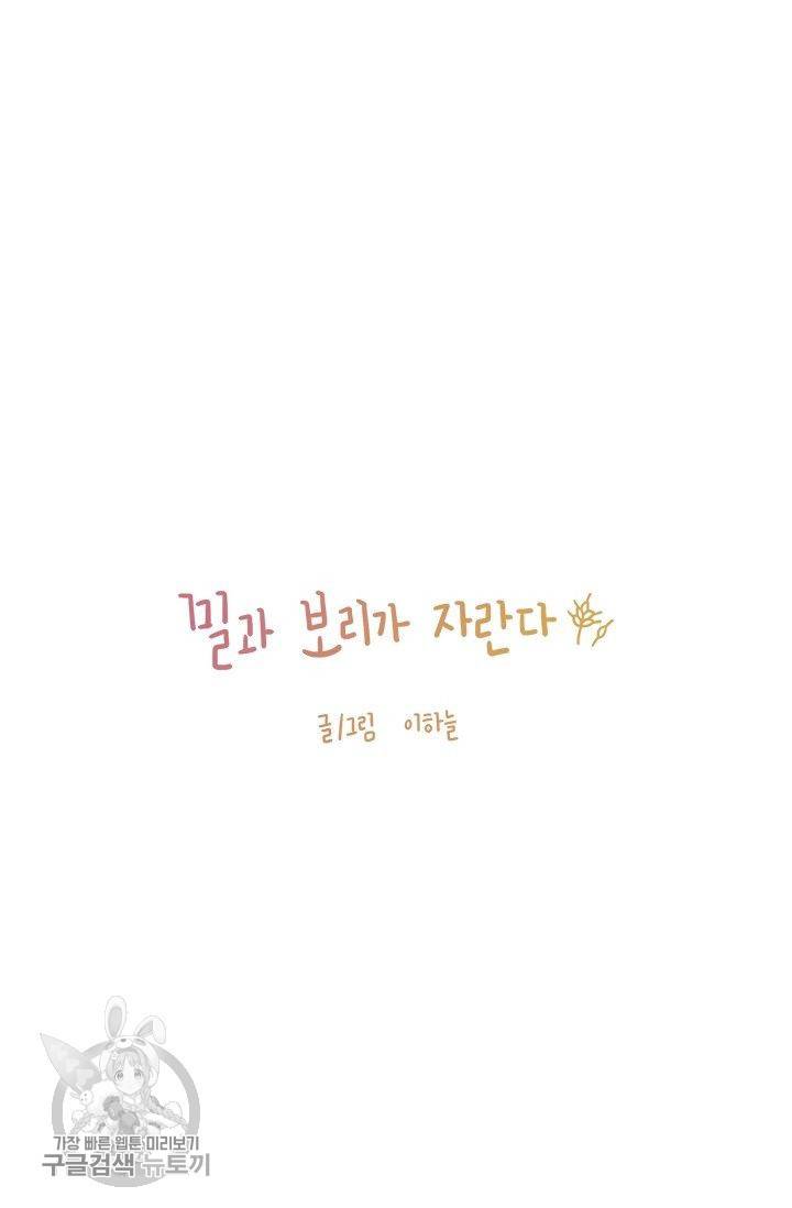 밀과 보리가 자란다 53화 5