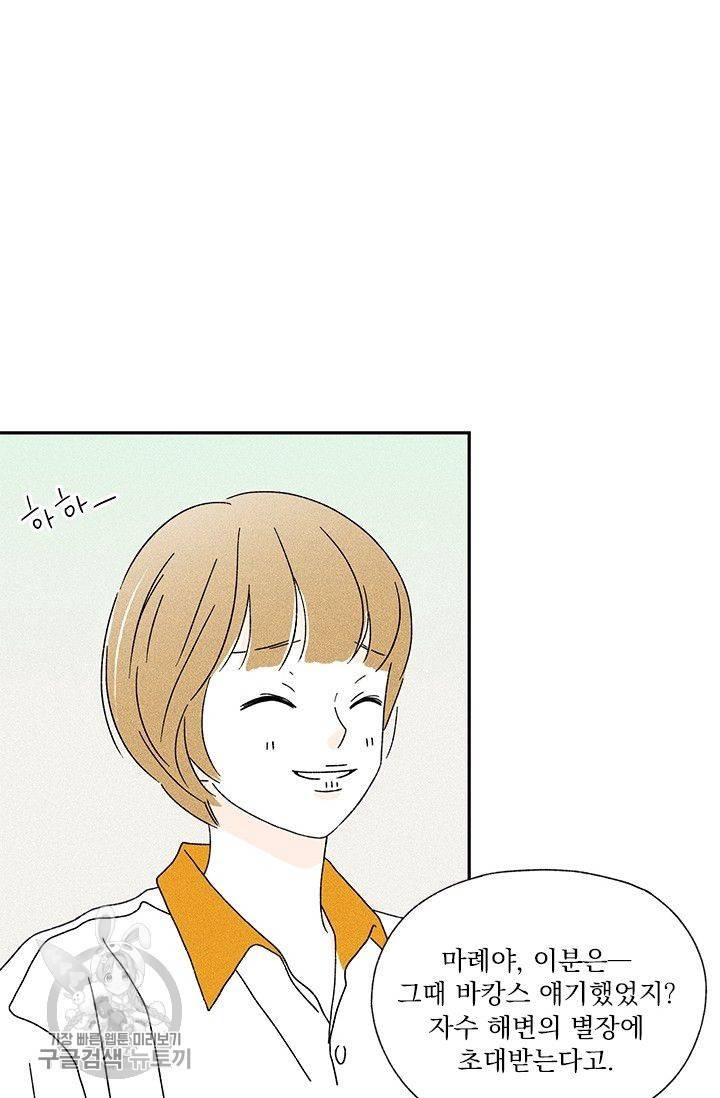 밀과 보리가 자란다 53화 6