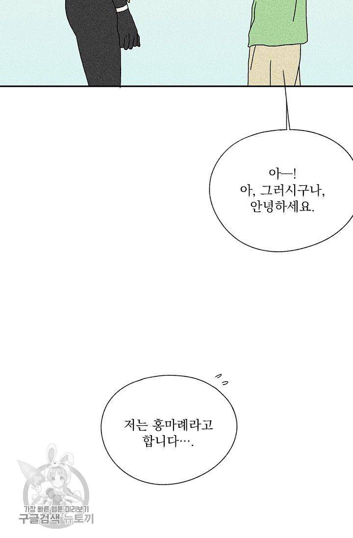 밀과 보리가 자란다 53화 10
