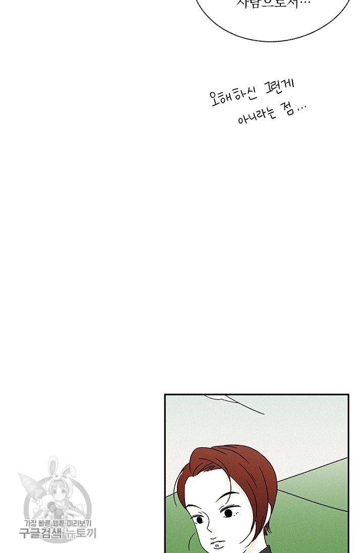 밀과 보리가 자란다 53화 12