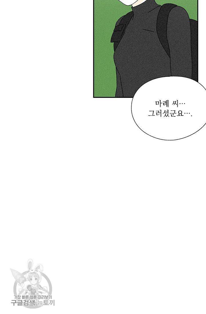 밀과 보리가 자란다 53화 13