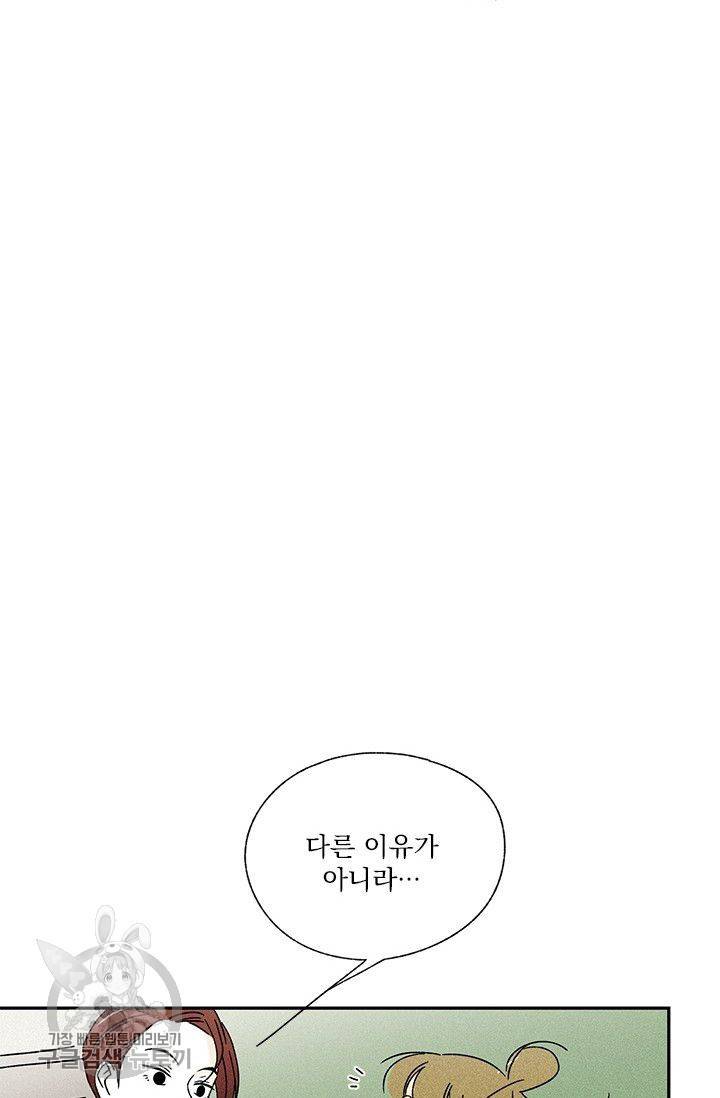 밀과 보리가 자란다 53화 15