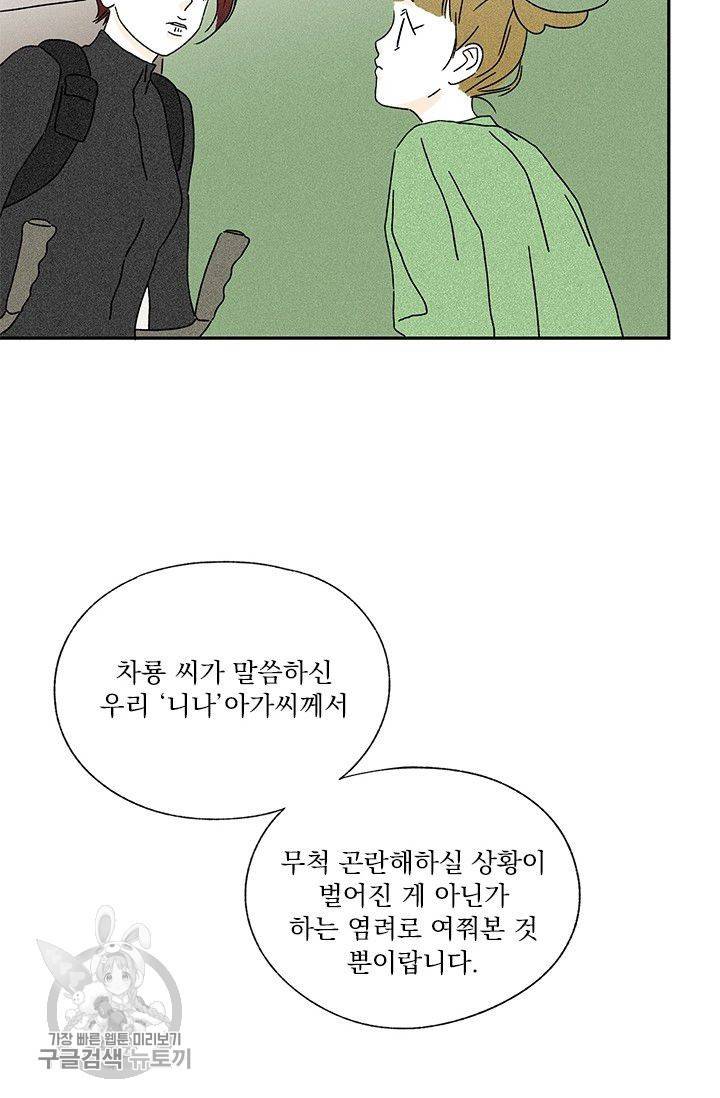 밀과 보리가 자란다 53화 16