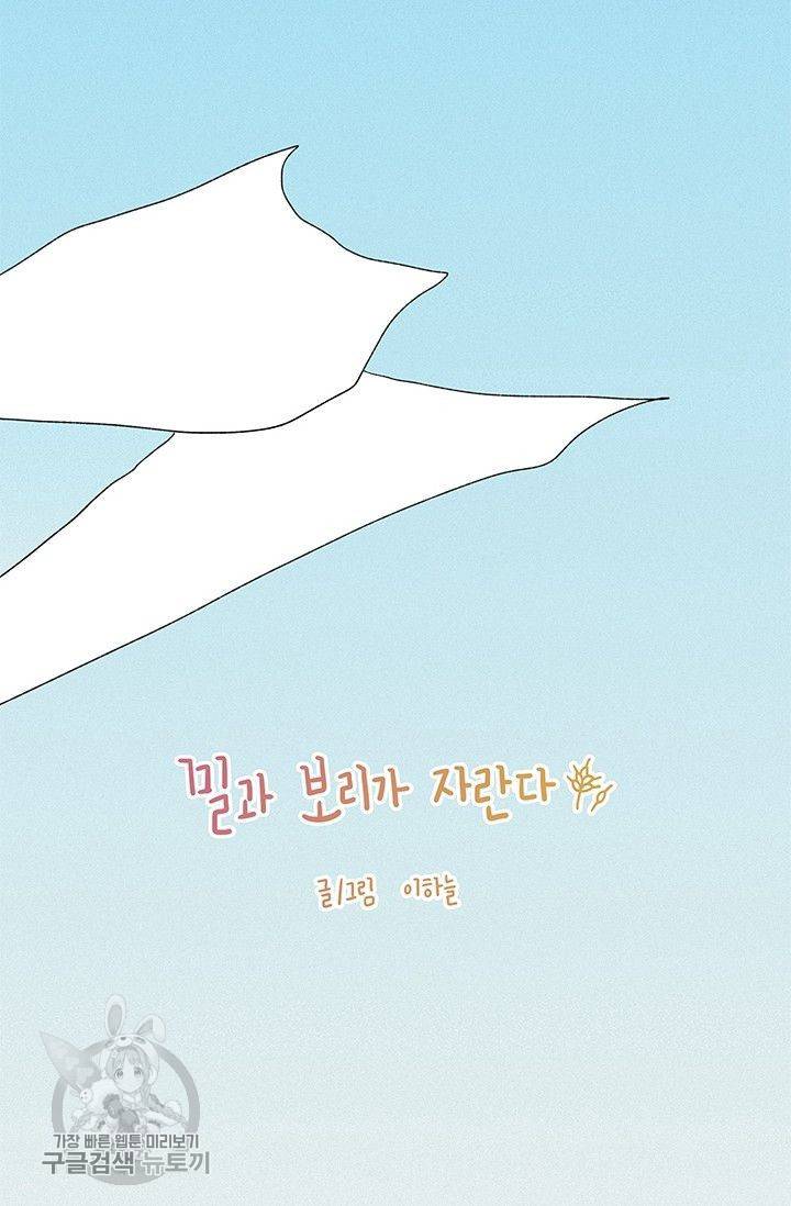 밀과 보리가 자란다 58화 3