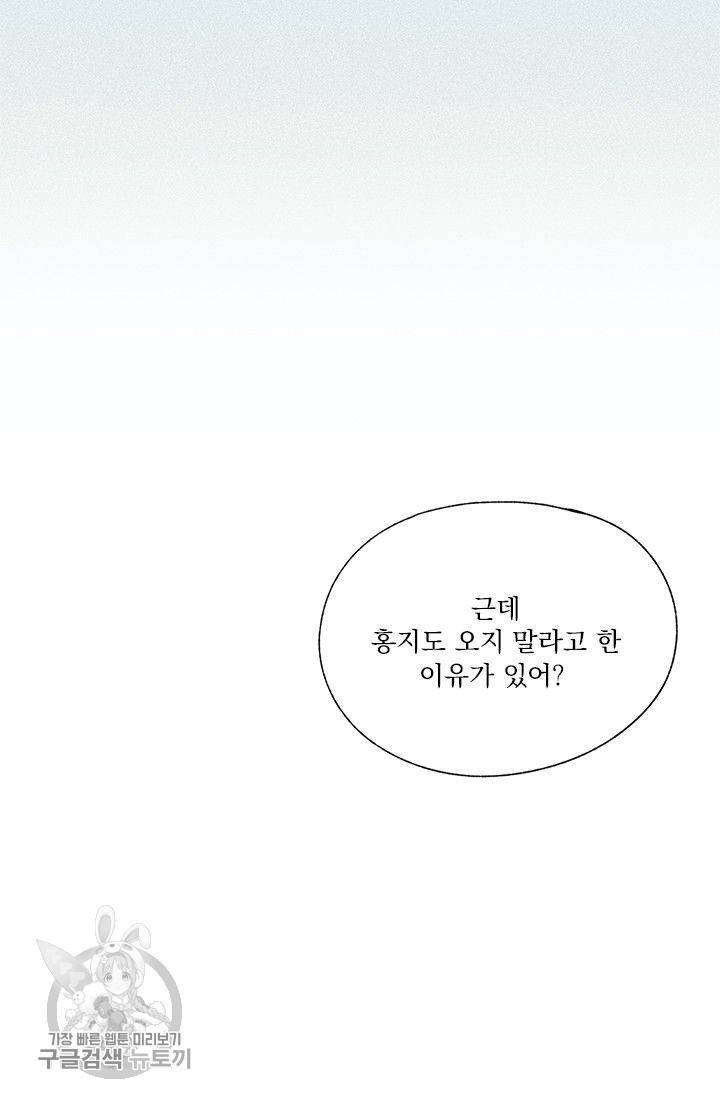 밀과 보리가 자란다 58화 4