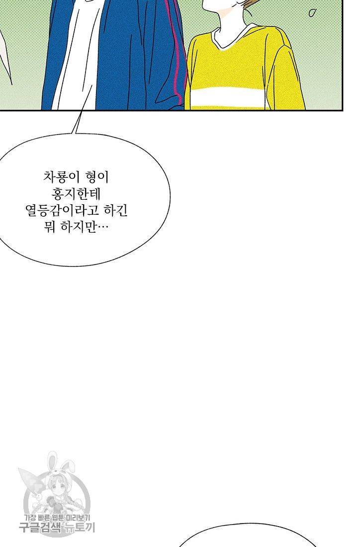 밀과 보리가 자란다 58화 6