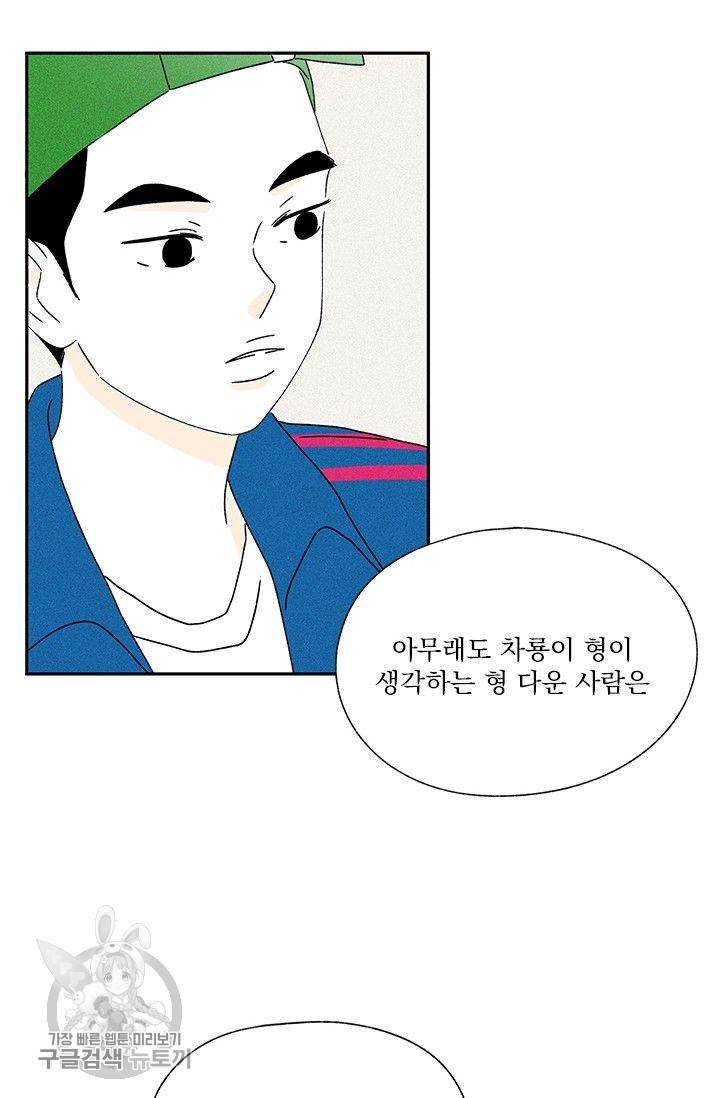 밀과 보리가 자란다 58화 8