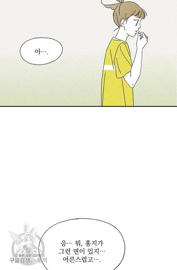 밀과 보리가 자란다 58화 10