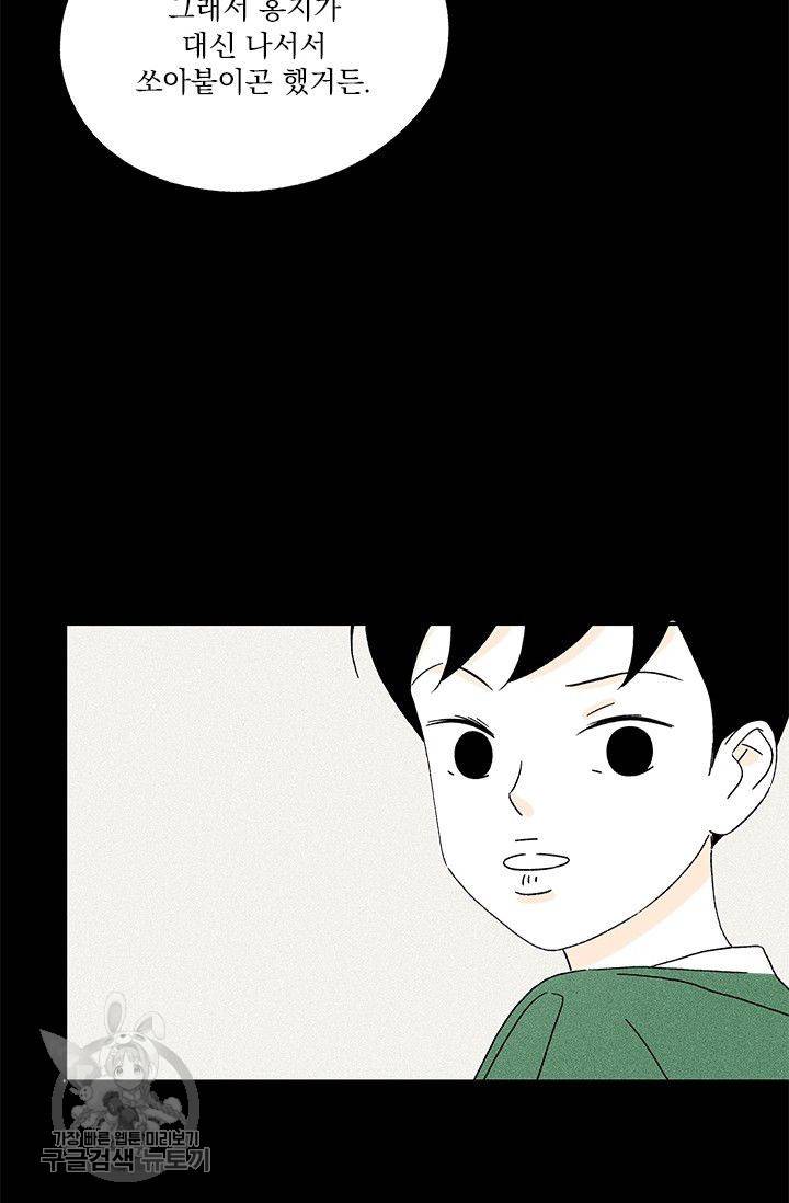 밀과 보리가 자란다 58화 16