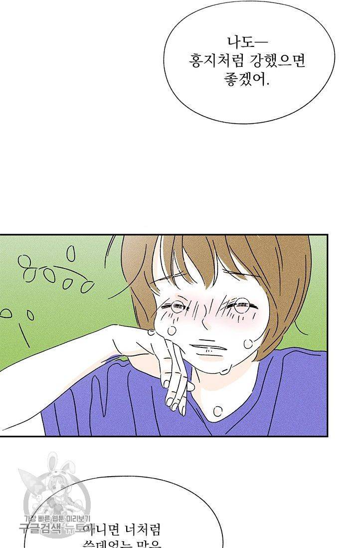 밀과 보리가 자란다 58화 25