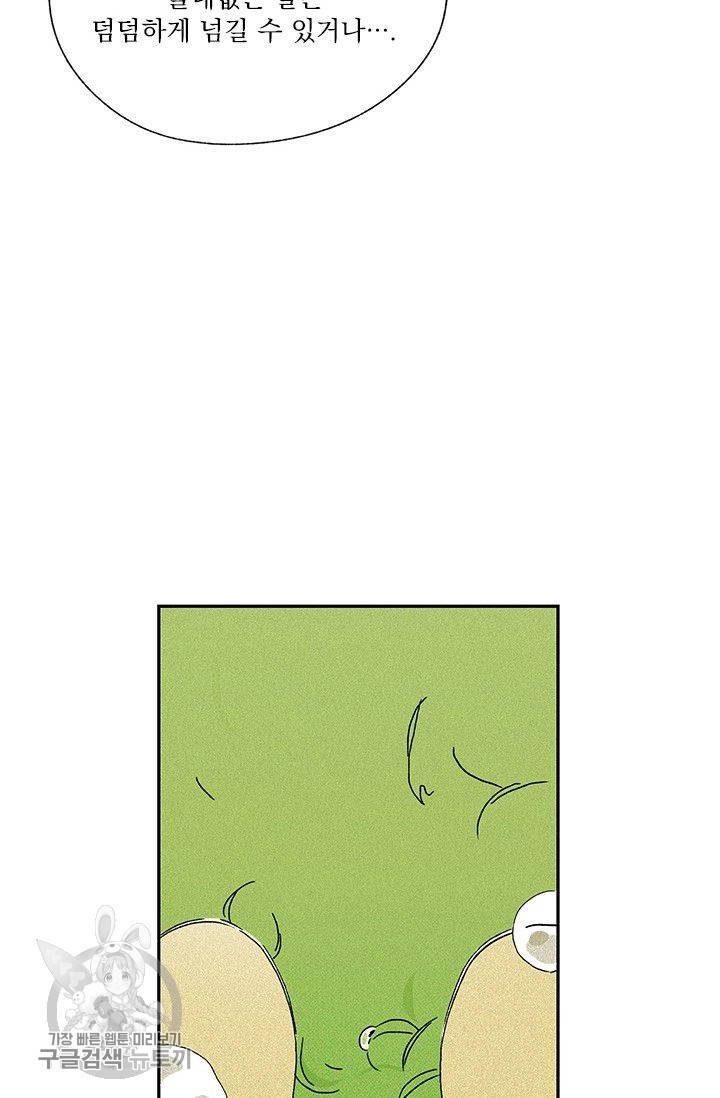 밀과 보리가 자란다 58화 26