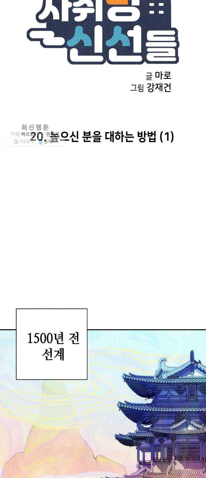 자취방 신선들 21. 높으신 분을 대하는 방법 (1) 2