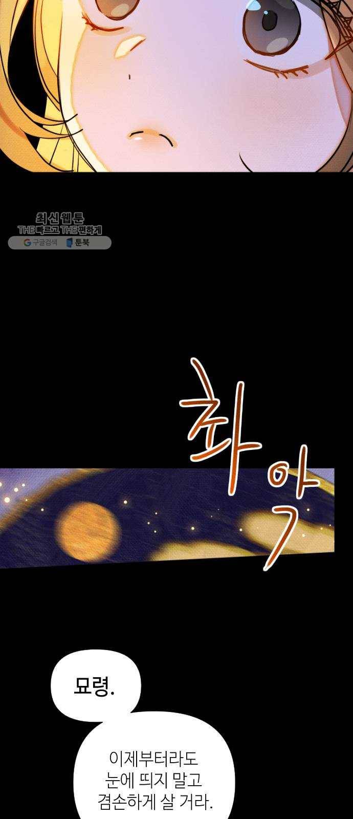 자취방 신선들 21. 높으신 분을 대하는 방법 (1) 14