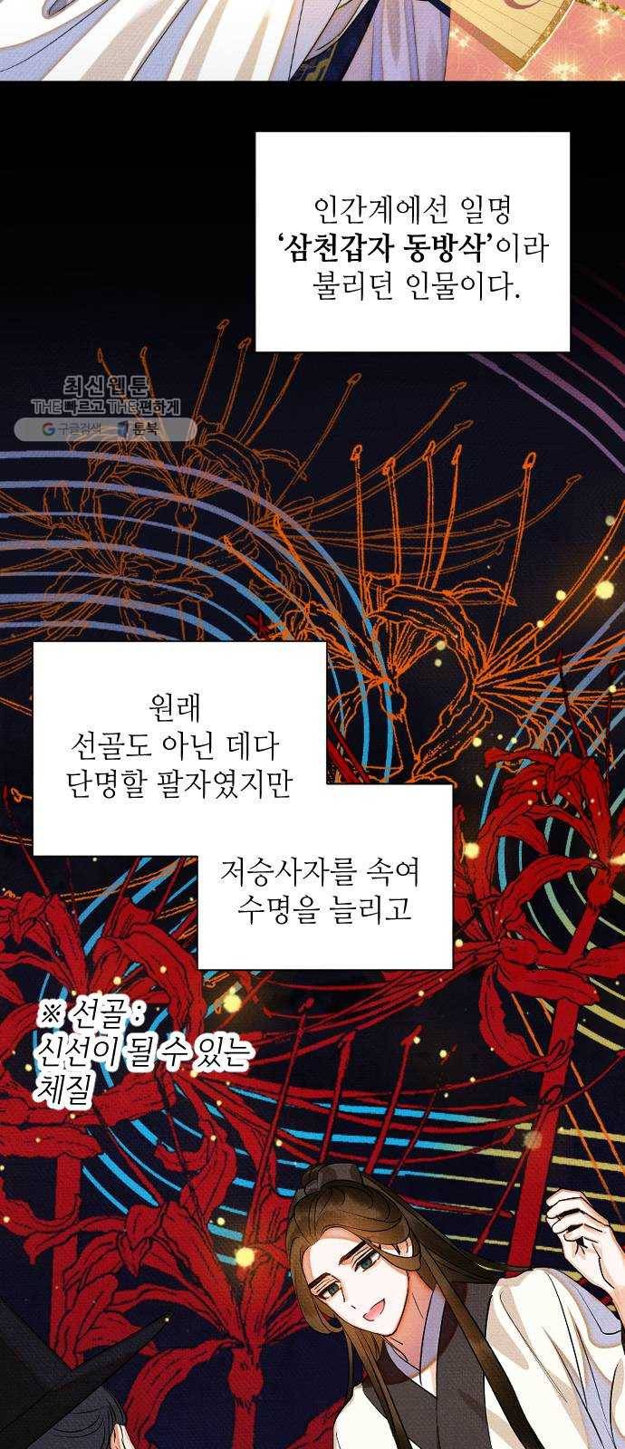 자취방 신선들 21. 높으신 분을 대하는 방법 (1) 19
