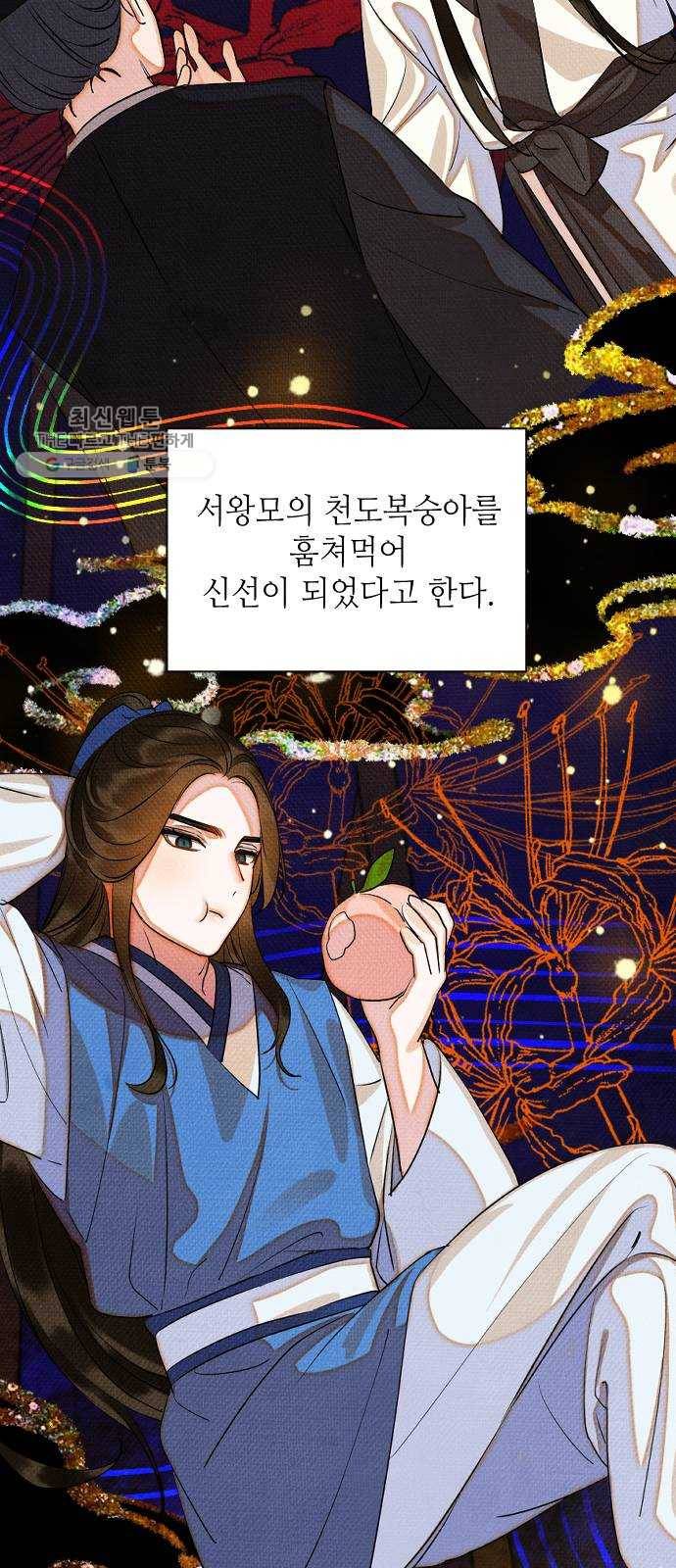 자취방 신선들 21. 높으신 분을 대하는 방법 (1) 20