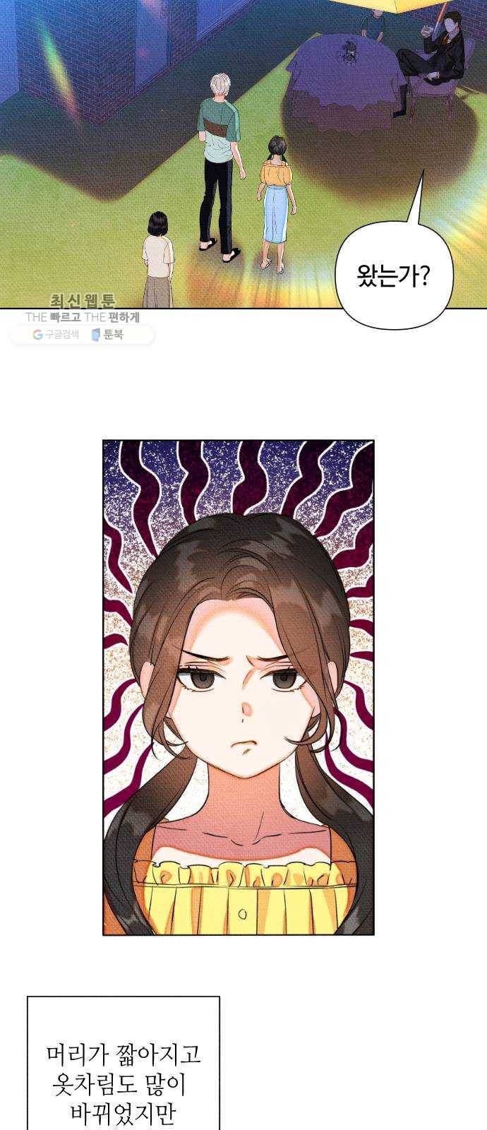 자취방 신선들 21. 높으신 분을 대하는 방법 (1) 23
