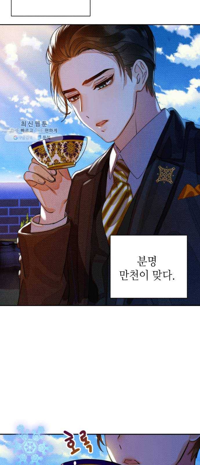 자취방 신선들 21. 높으신 분을 대하는 방법 (1) 24
