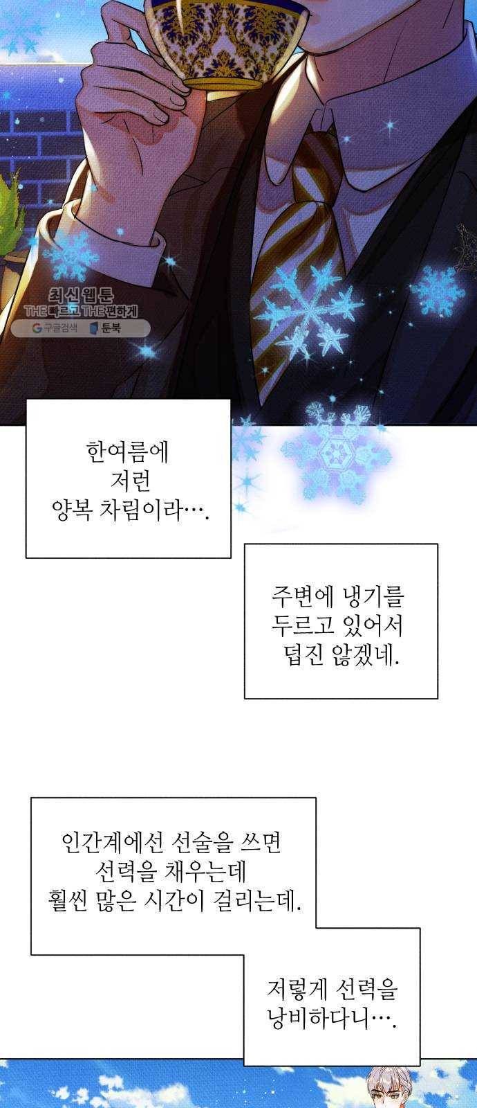자취방 신선들 21. 높으신 분을 대하는 방법 (1) 25