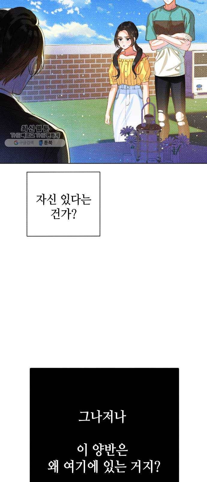 자취방 신선들 21. 높으신 분을 대하는 방법 (1) 26