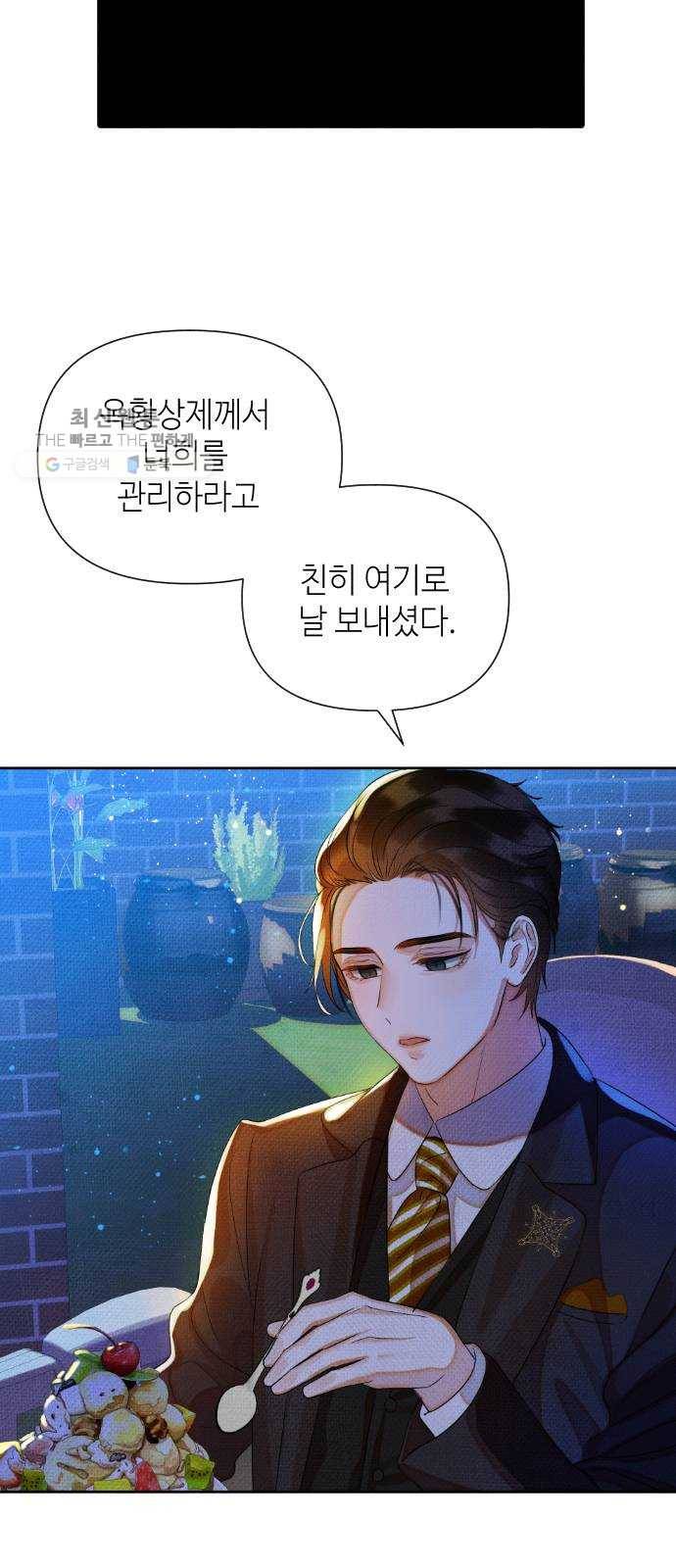 자취방 신선들 21. 높으신 분을 대하는 방법 (1) 27